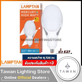 LAMPTAN หลอดไฟแอลอีดี 45วัตต์LED Mercury 45W (ไม่ต้องใช้บัลล…