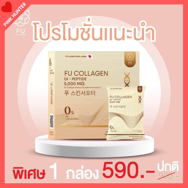Fu collagen🔥 ฟู่คอลลาเจน คอลลาเจนไดเปปไทด์ ผิวขาวออร่า ลดสิว ผิวหมองคล้ำ