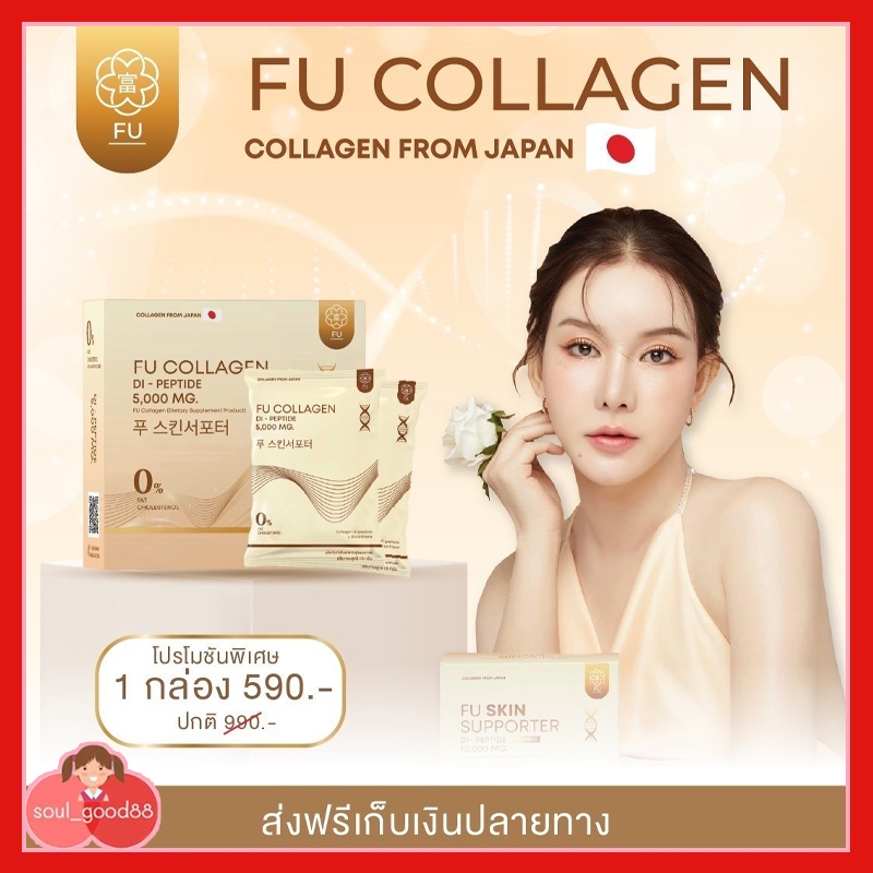 คอลลาเจนไดเปปไทด์ Fu collagen ฟู่ คอลลาเจน บำรุงผม ผิว เล็บ ขาวออร่า