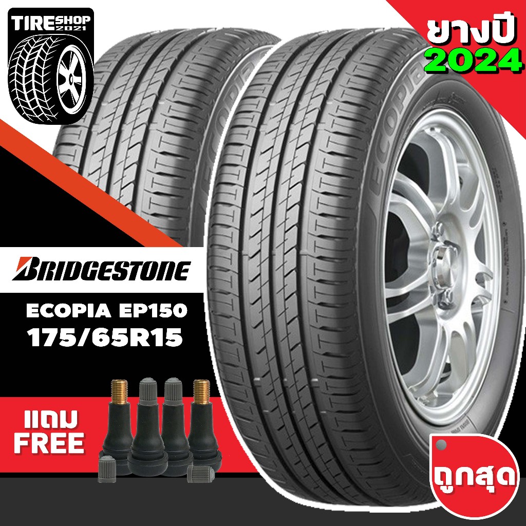 ยางรถยนต์ BRIDGESTONE รุ่นECOPIA EP150 ขนาด175/65R15 ยางปี2024 (ราคาต่อเส้น) แถมจุ๊บเติมลมฟรี