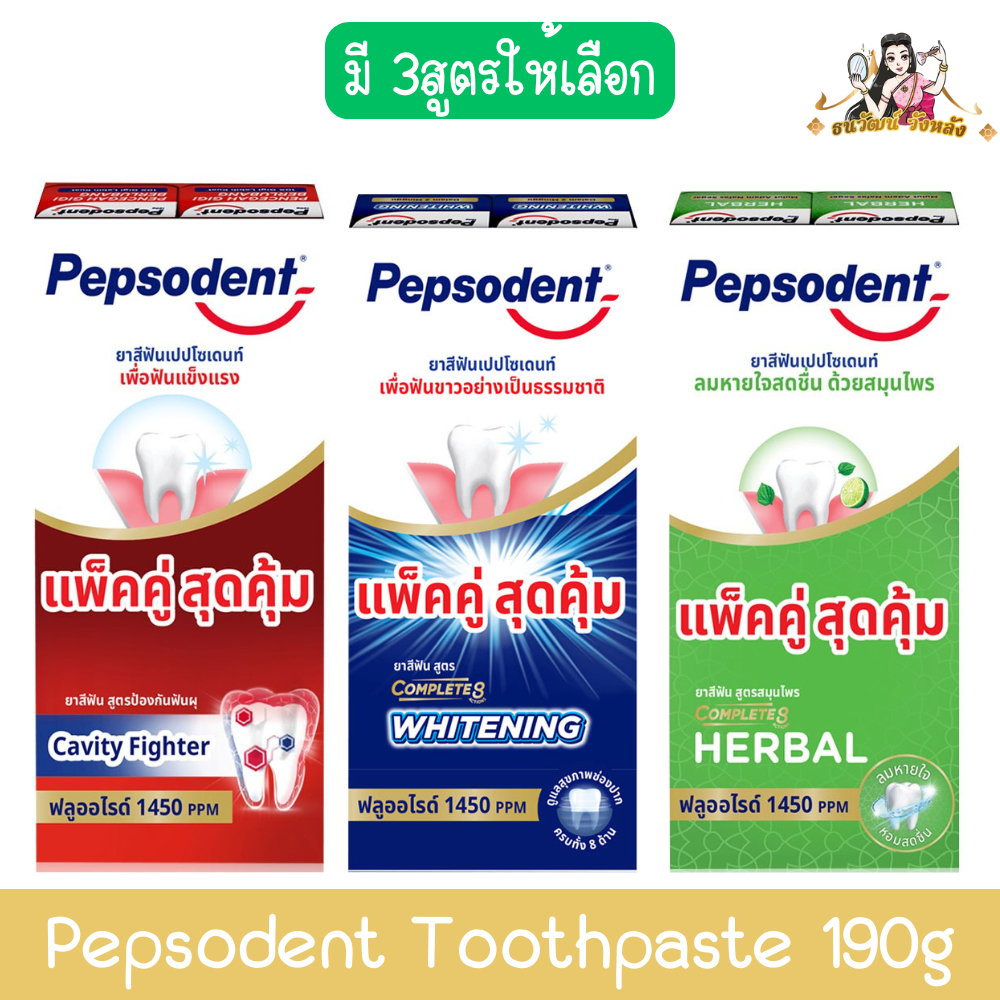 (แพ็คคู่) Pepsodent Toothpaste 190g ยาสีฟัน เปปโซเดนท์ 190กรัม
