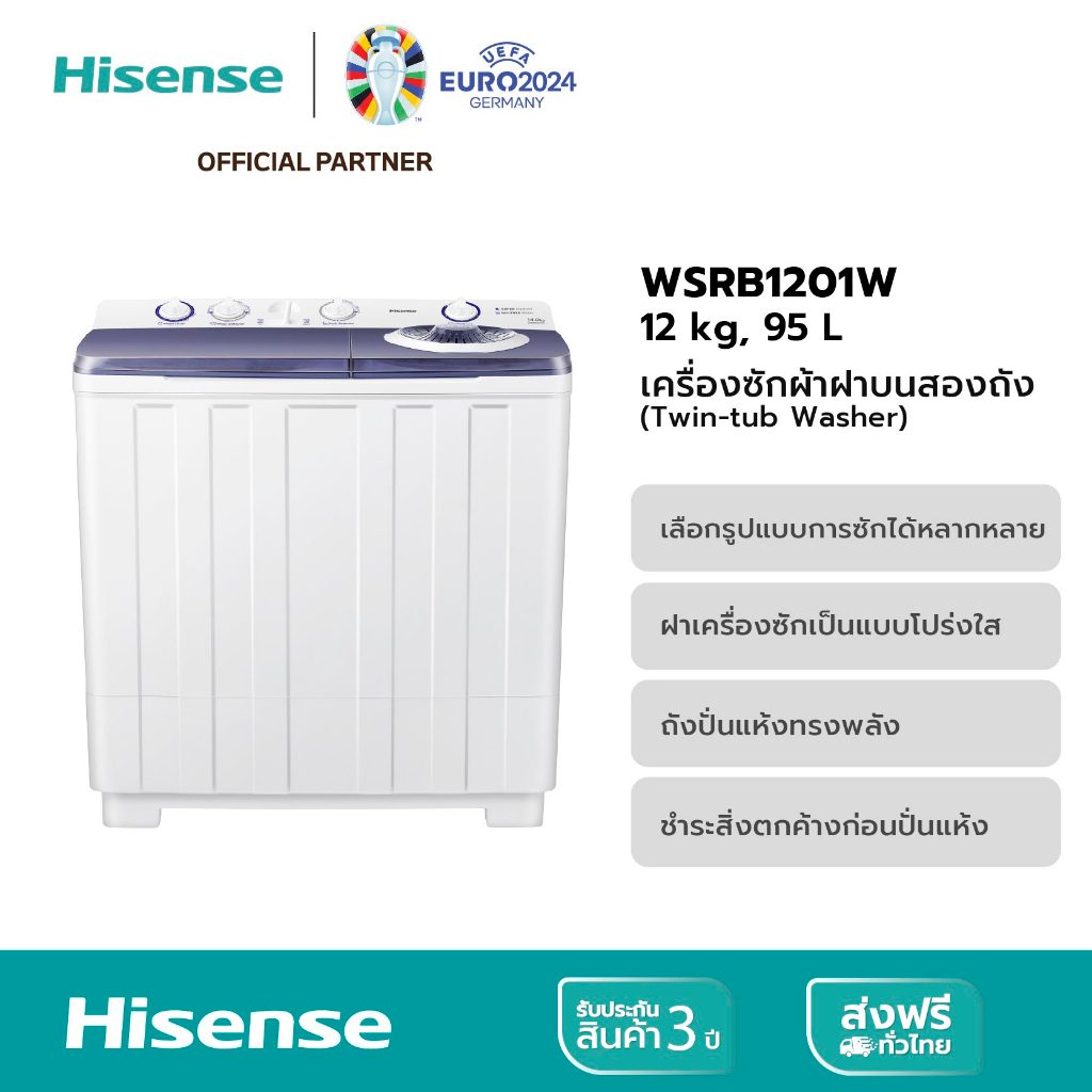 Hisense รุ่น WSRB1201W เครื่องซักผ้าฝาบนสองถัง สีขาว ความจุ 12 กก.**ไม่มีบริการติดตั้ง**