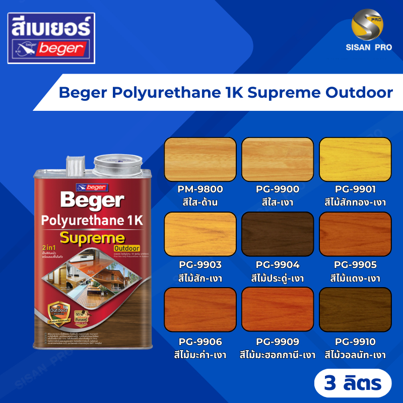 Beger Polyurethane 1K Supreme Outdoor เบเยอร์ โพลียูรีเทน สีทาไม้ทุกประเภท ชนิดเงาใส PG-99xx – 3ลิตร