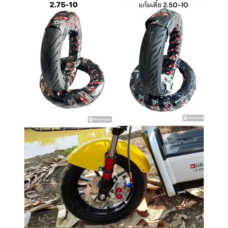 ยางนอก 2.75-10 /2.50-10 เทียบเท่า 14x275/14x2.50 ใส่รถจักรยานไฟฟ รถป็อป หรืออื่นที่มีขนาดล้อ 10"