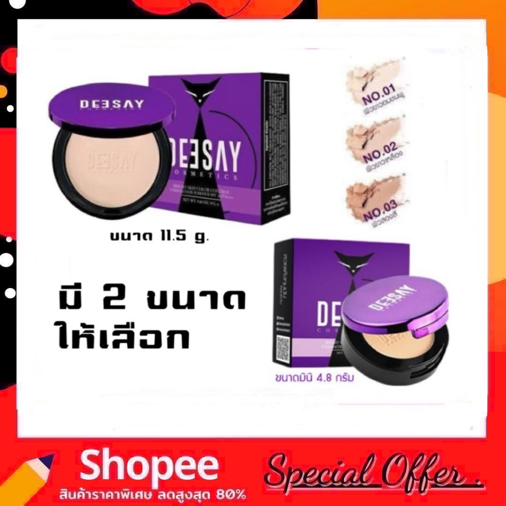 Deesay แป้งดีเซย์ Bright Skin Color Control Foundation Powder SPF 30 PA+++