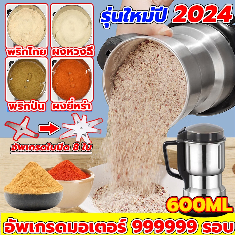 รับประกัน 5 ปี รุ่นใหม่ 2024 อัพเกรดมอเตอร์999999รอบ เครื่องบด ผงบดเร็วใน20วินาที（เครื่องบดพริก ที่บดกาแฟ）
