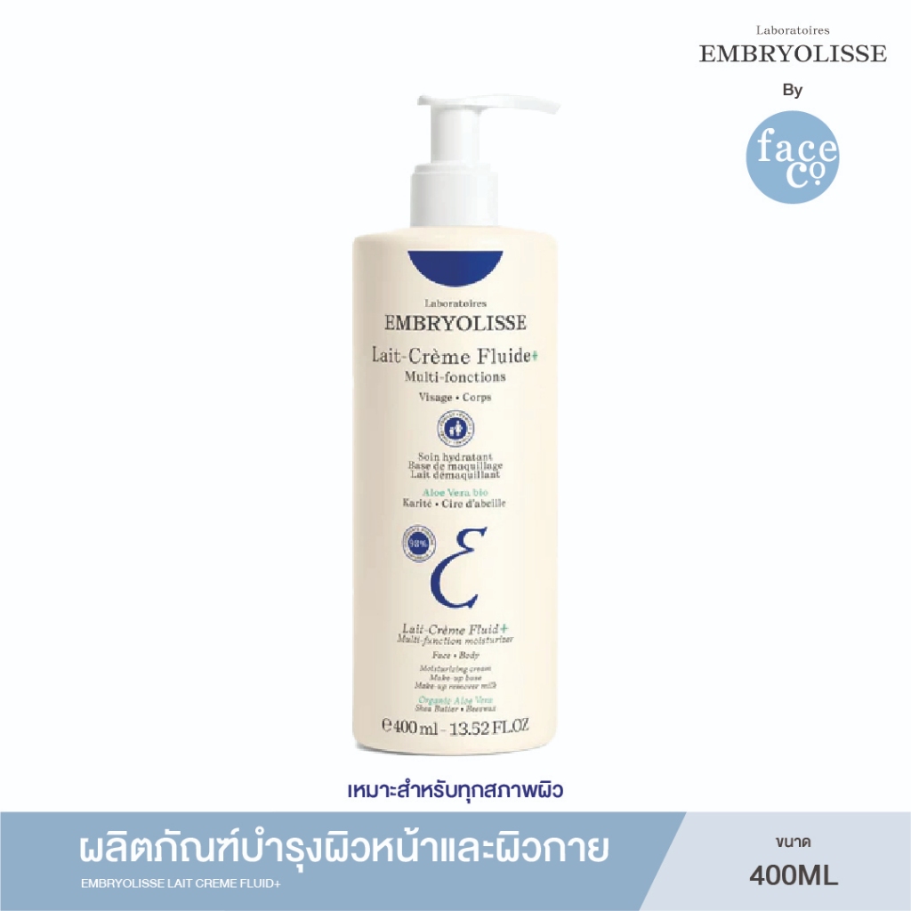 EMBRYOLISSE LAIT CREME FLUID+ ผลิตภัณฑ์บำรุงผิวหน้าและผิวกาย เหมาะสำหรับทุกสภาพผิว
