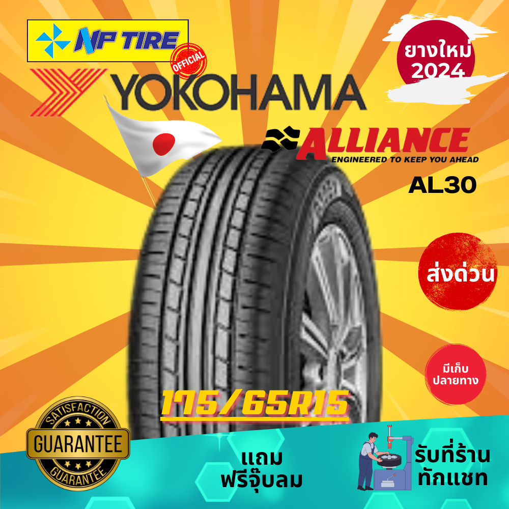 ยาง 175/65R15 ALLIANCE AL30 ราคาต่อเส้น ปี 2025 ขอบ 15"