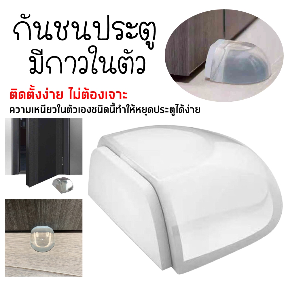 กันชนประตู ไม่ต้องเจาะ มีกาวในตัว กันชนประตู สําหรับบ้าน สํานักงาน ป้องกันผนัง และเฟอร์นิเจอร์ พร้อมส่งในไทย