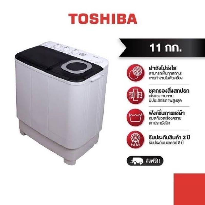 🔥สินค้าพร้อมส่ง🔥เครื่องซักผ้า2ถัง TOSHIBA ขนาด11 กิโลกรัม รุ่น VH-J120MT