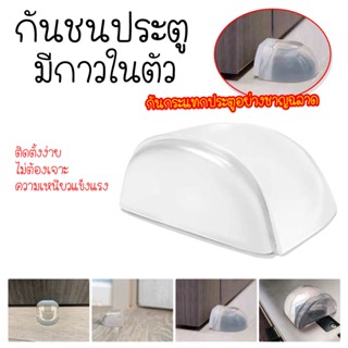 ร้านค้าในไทย กันชนประตู ไม่ต้องเจาะ มีกาวในตัว กันชนประตู สํ…