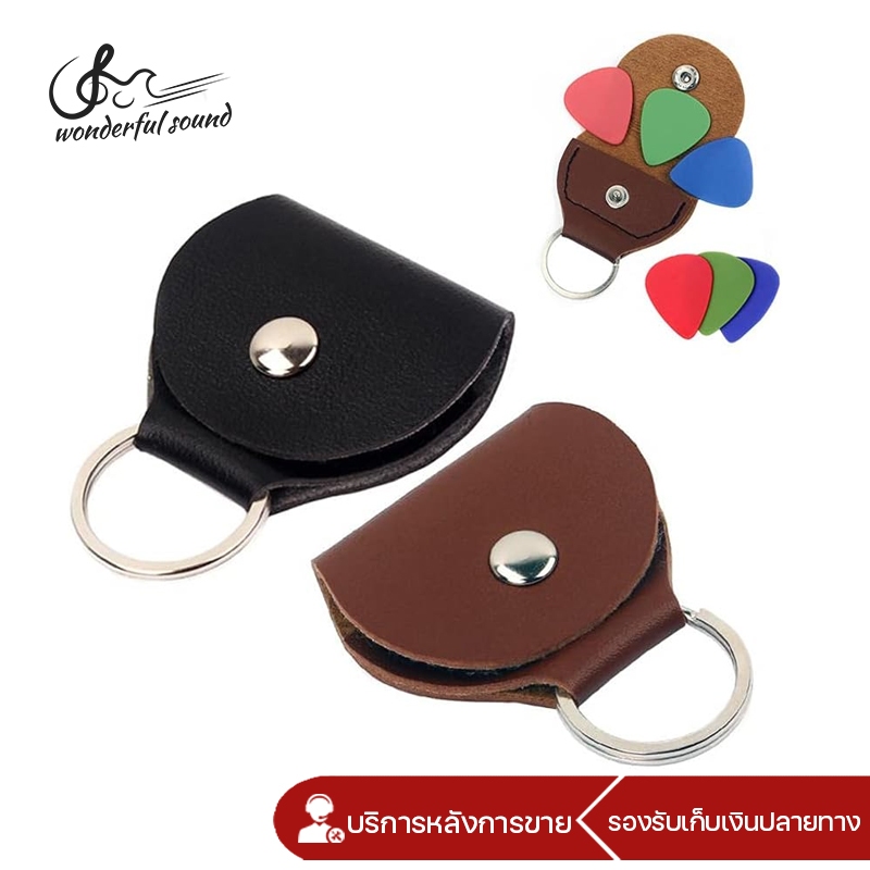 ที่เก็บปิ๊กกีตาร์ ซองหนังเก็บปิ๊กกีตาร์ พวงกุญแจใส่ปิ๊กกีตาร์ (Pick holder) เก็บปิ๊กได้หลายตัว หนังอย่างดี