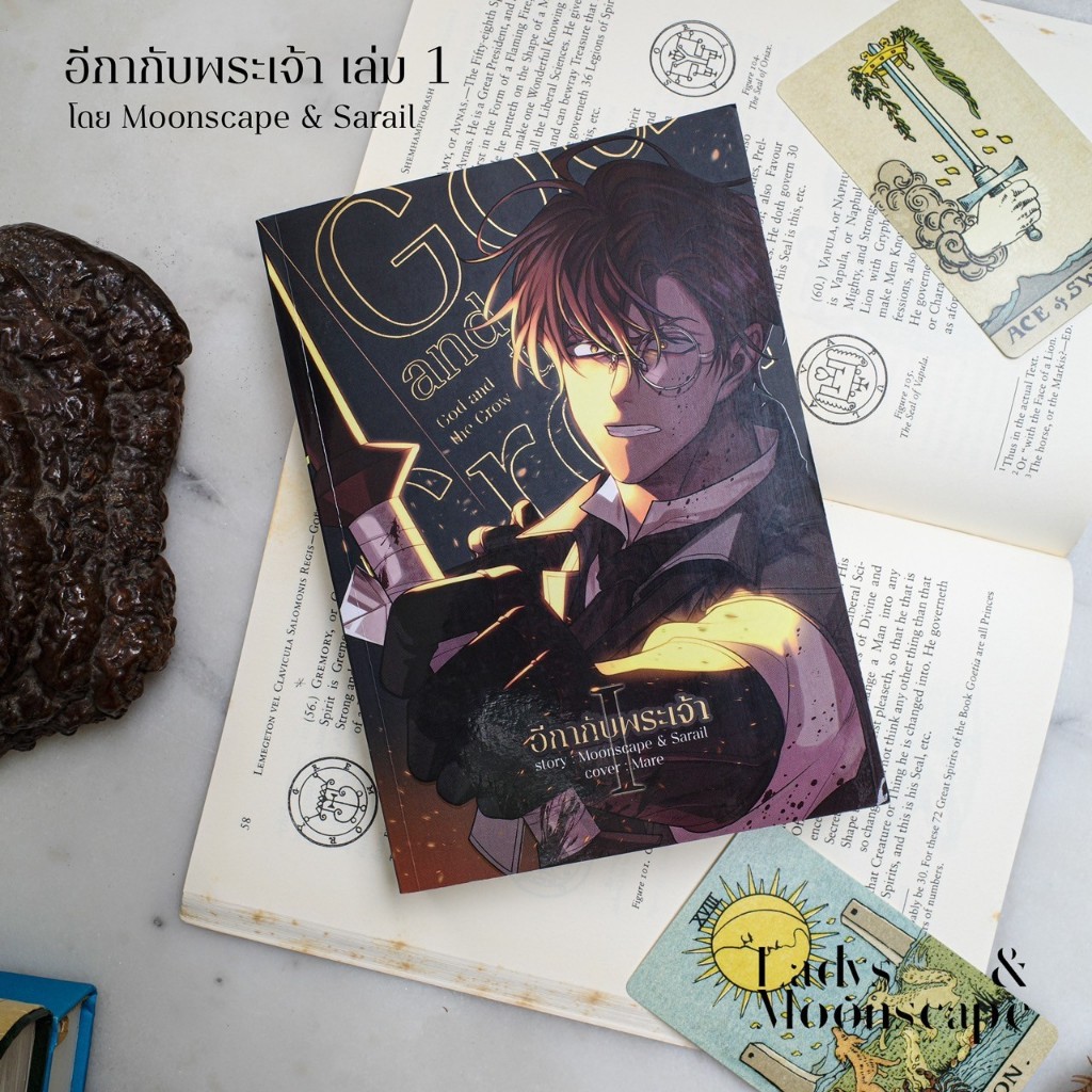 หนังสือ God and the Crow อีกากับพระเจ้า เล่ม 1 โดย Moonscape & Sarail