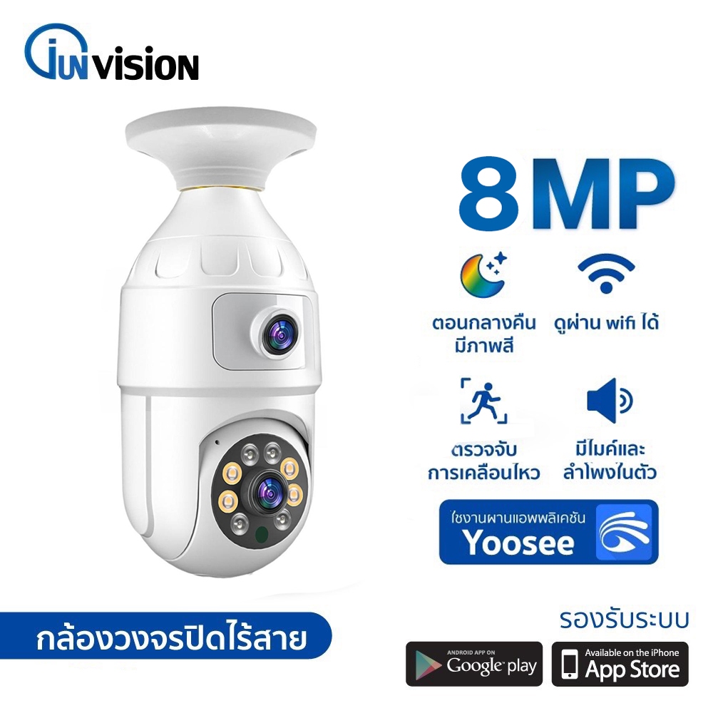 Junanvision กล้องหลอดไฟ 2 เลนส์ หมุ่นได้ทั้งเลนส์บนและเลนส์ล่าง คมชัด 8 MP กล้องวงจรปิดเชื่อมต่อไวไฟ