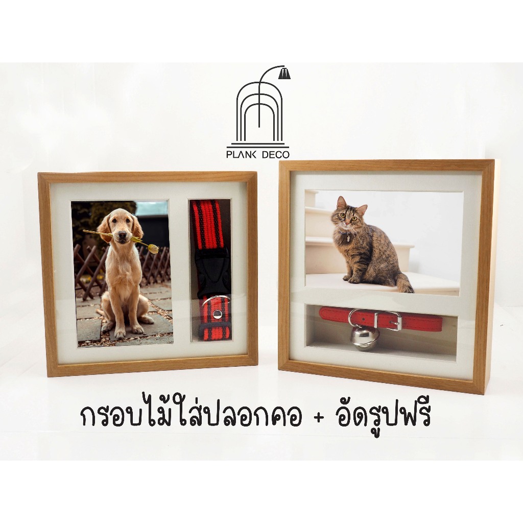 โกศกรอบรูปไม้ พร้อมเก็บปลอกคอ ใส่เถ้ากระดูก อัดรูปภาพขนาด(4x6นิ้ว) กรอบรูปหมาเเมว โครงกรอบ7.5x8 นิ้ว