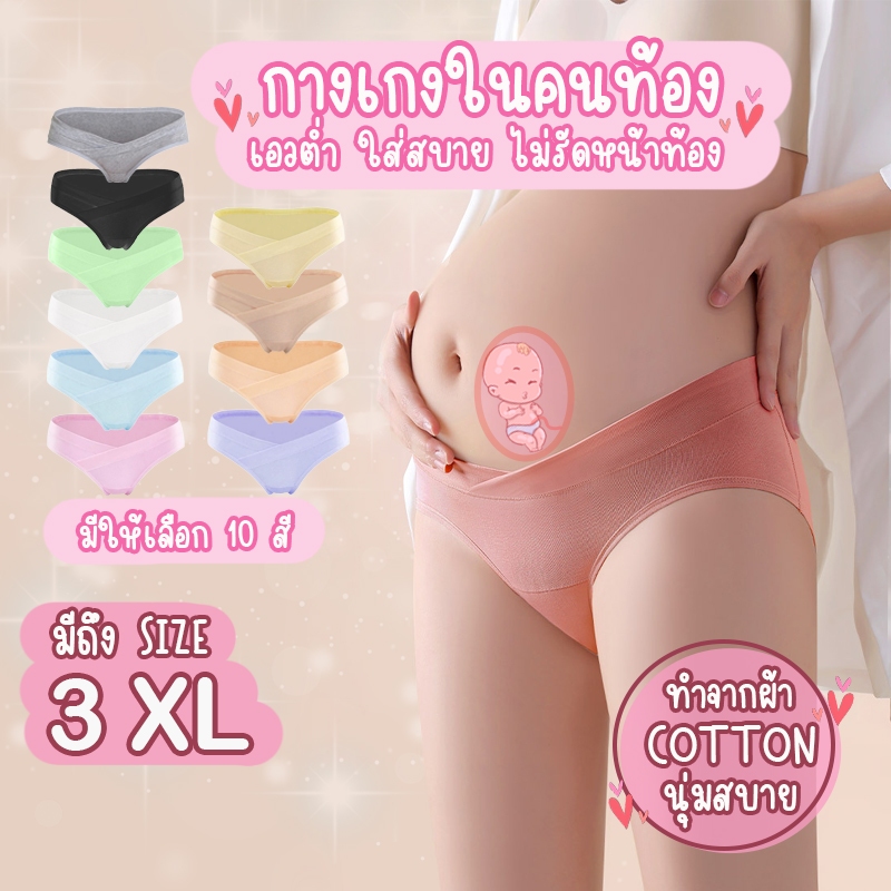 สินค้าพร้อมส่งจากไทย TOPLIST (TL-N053) กางเกงในคนท้องเอวต่ำ ไม่ท้องก็ใส่ได้ ใส่สบาย