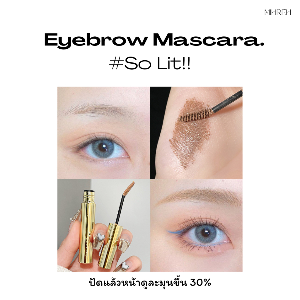 [6092](พร้อมส่ง ) มาสคาร่าย้อมสีคิ้ว สีธรรมชาติ ให้ใบหน้าอ่อนละมุน