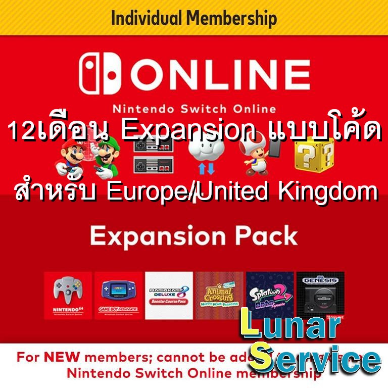 Nintendo Switch Online 12เดือน Expansion แบบโค้ด สำหรับ EU/United Kingdom account [ส่งฟรี ส่งทันที แ