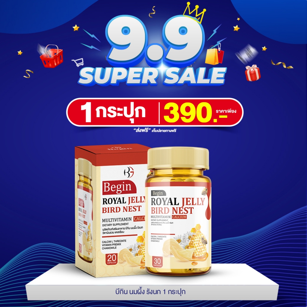 ส่งฟรี [1 FREE 1] Royal Jelly bird nest บีกิน นมผึ้ง รังนก วิตามินรวม ปรับฮอร์โมน เสริมกระดูก เพิ่มภูมิคุ้มกัน