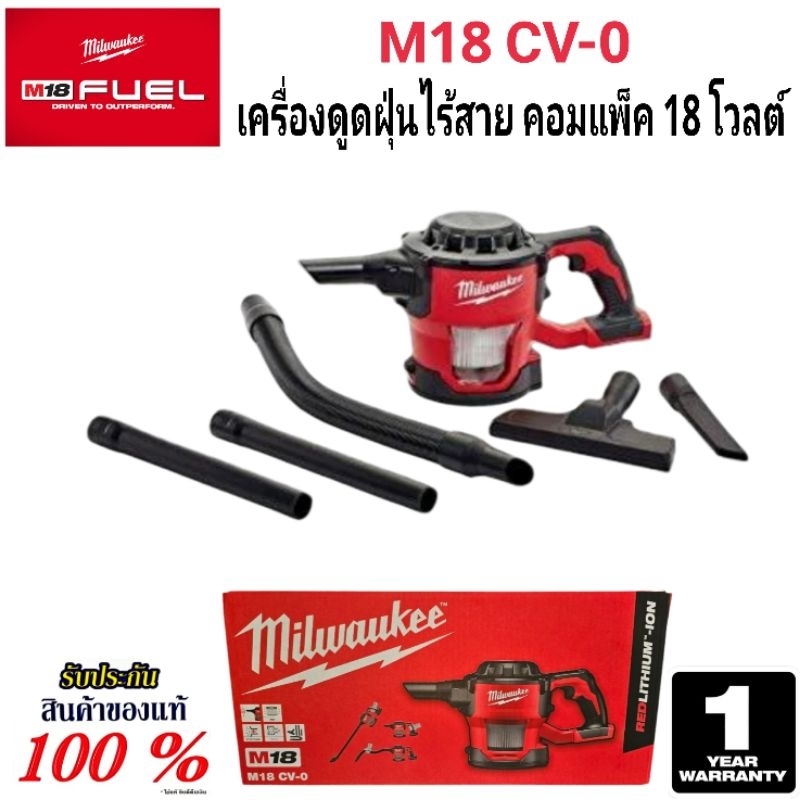 Milwaukee เครื่องดูดฝุ่นไร้สาย คอมแพ็ค 18 โวลต์ รุ่น M18 CV-0 แท้ 100%
