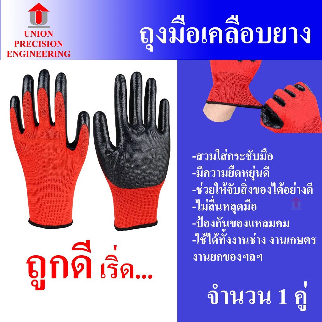 Union ถุงมือเคลือบยาง ถุงมือทำงานทำสวนกันลื่นกันบาดถุงมือยางถุงมือกันของมีคมบาดถุงมือช่าง