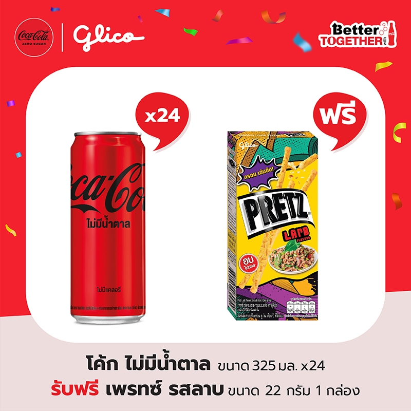 [จัดส่งเฉพาะกทม.และปริมณฑล]โค้ก น้ำอัดลม สูตรไม่มีน้ำตาล 325 มล. เเพ็ค 24 + ฟรี เพรทซ์ รสลาบ 22 กรัม