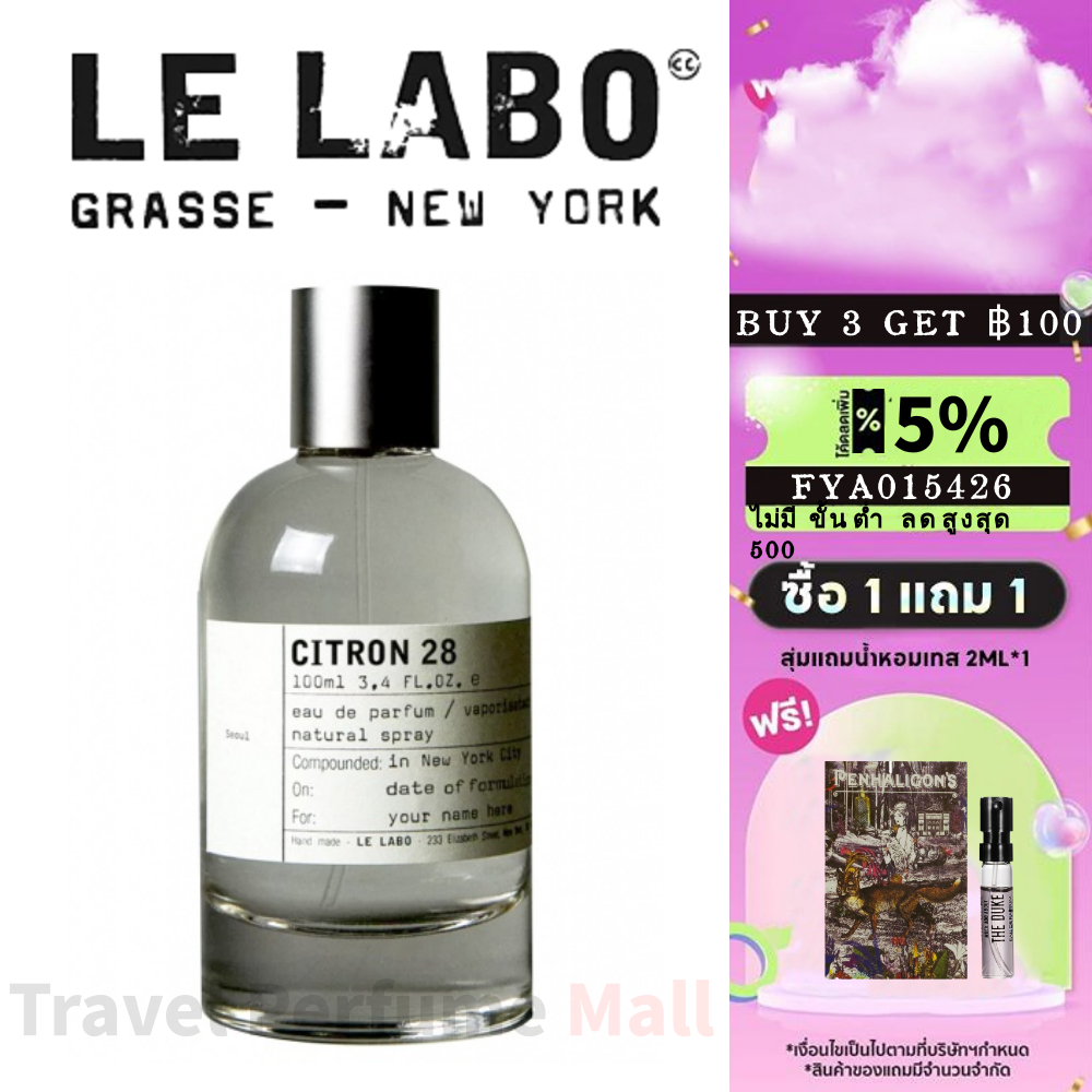 พร้อมส่ง แท้100% Le Labo Citron 28 Seoul 2ml 5ml 10ml EDP กลิ่นยูนิเซ็กซ์ น้ำหอม