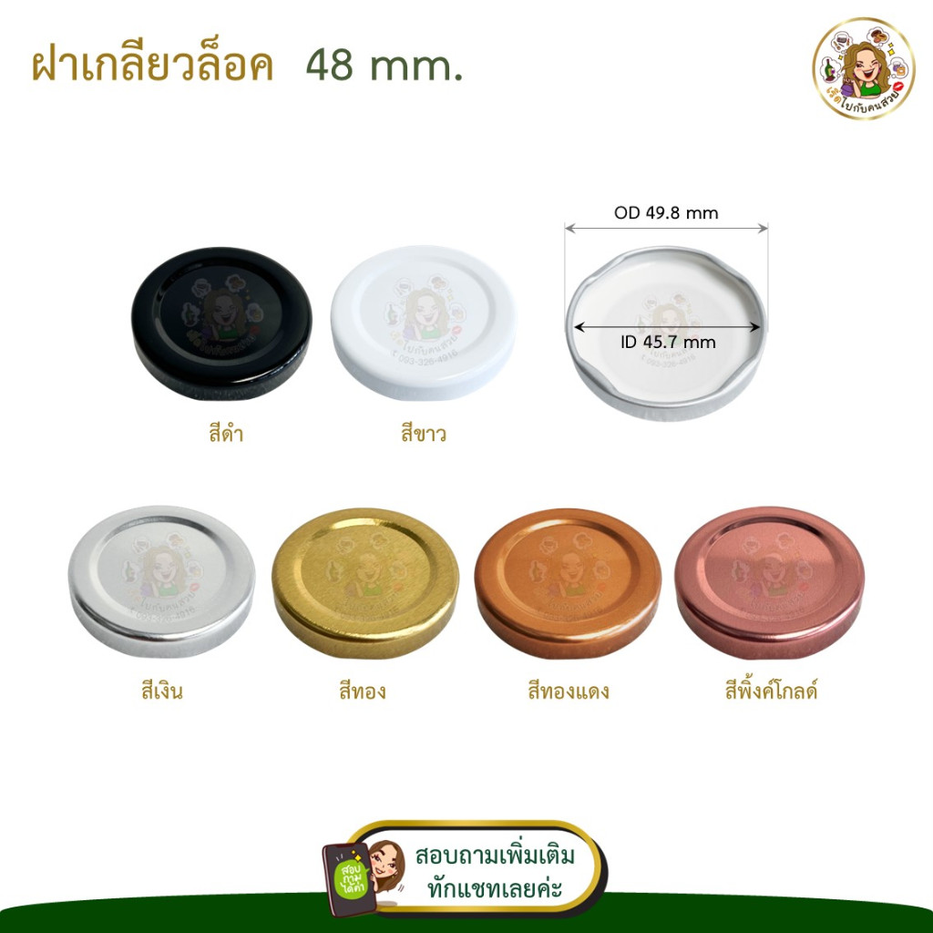 เฉพาะฝา‼️ฝาเกลียวล็อค 30-53 mm. ✅ (SET 5 ชิ้น) หลายสี