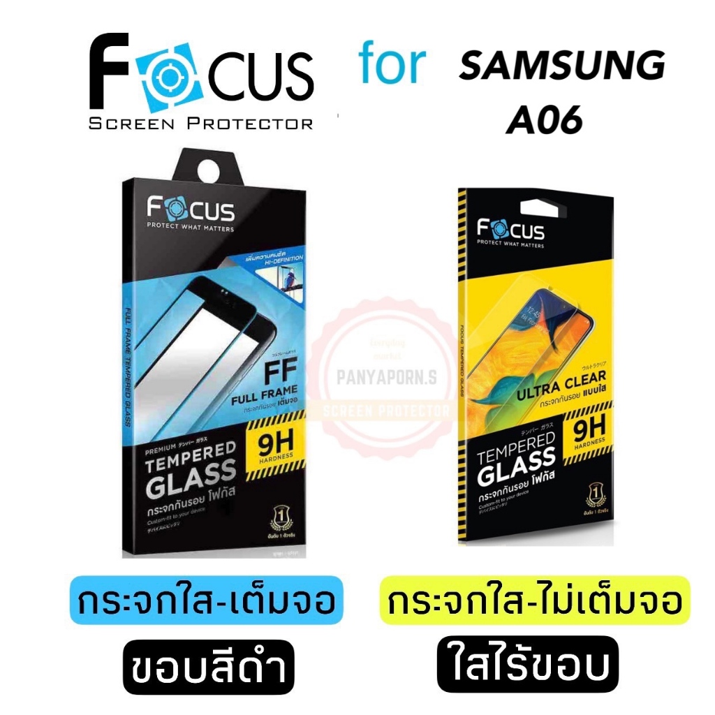 Focus ฟิล์มกระจกใส สำหรับ SAMSUNG A06 /A06 5G มี 2 แบบให้เลือก