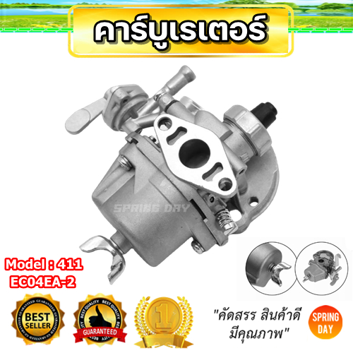 คาบู คาร์บูเรเตอร์เครื่องตัดหญ้า 411 NB411 RBC411 CG411 MAKITA ROBIN RABBIT EC04EA-2คาบู คาร์บูเครื่