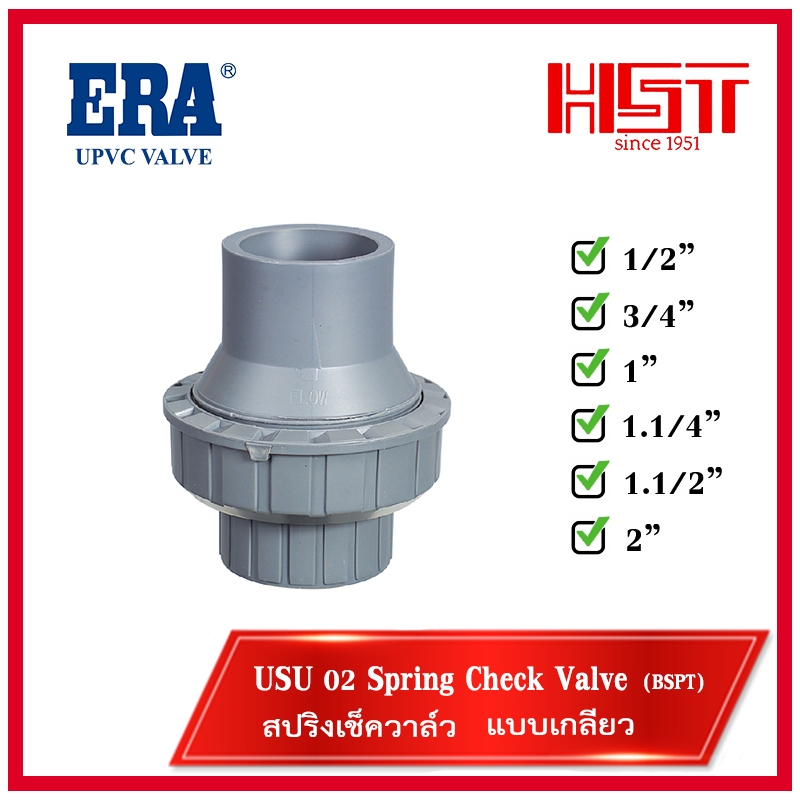 ERA  SINGLE UNION SPRING CHECK VALVE [USU02]สปริงเช็ควาล์ว 1/2 นิ้ว - 1-1/2 นิ้ว / ยูพีวีซี วาล์ว
