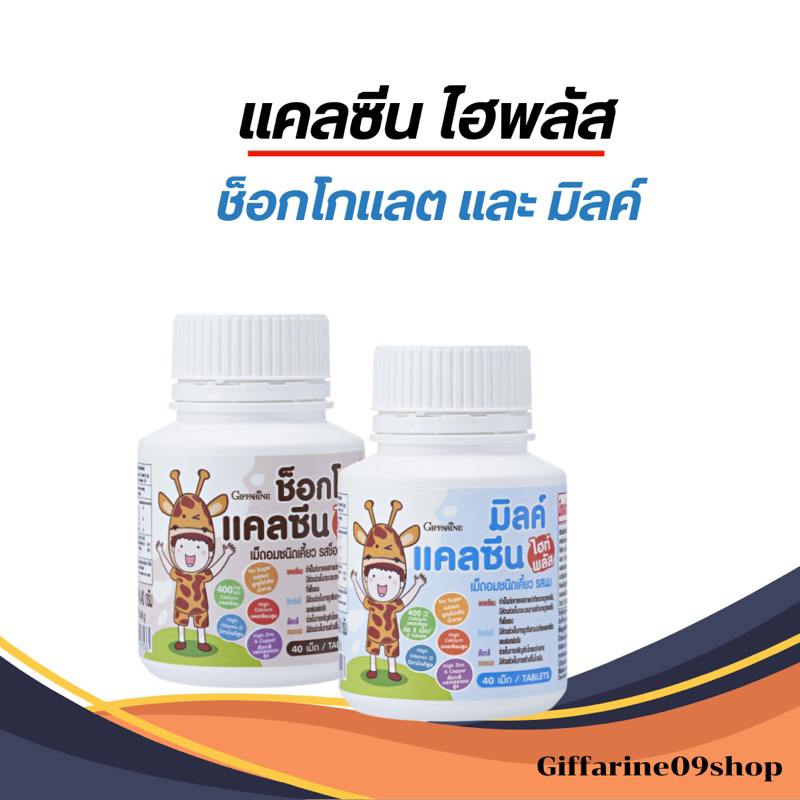แคลเซียม วิตามินเด็ก เม็ดเคี้ยวสูง calcium สูง เพิ่มความสูง แคมเซียมเม็ดเคี้ยวสำหรับเด็กเล็ก