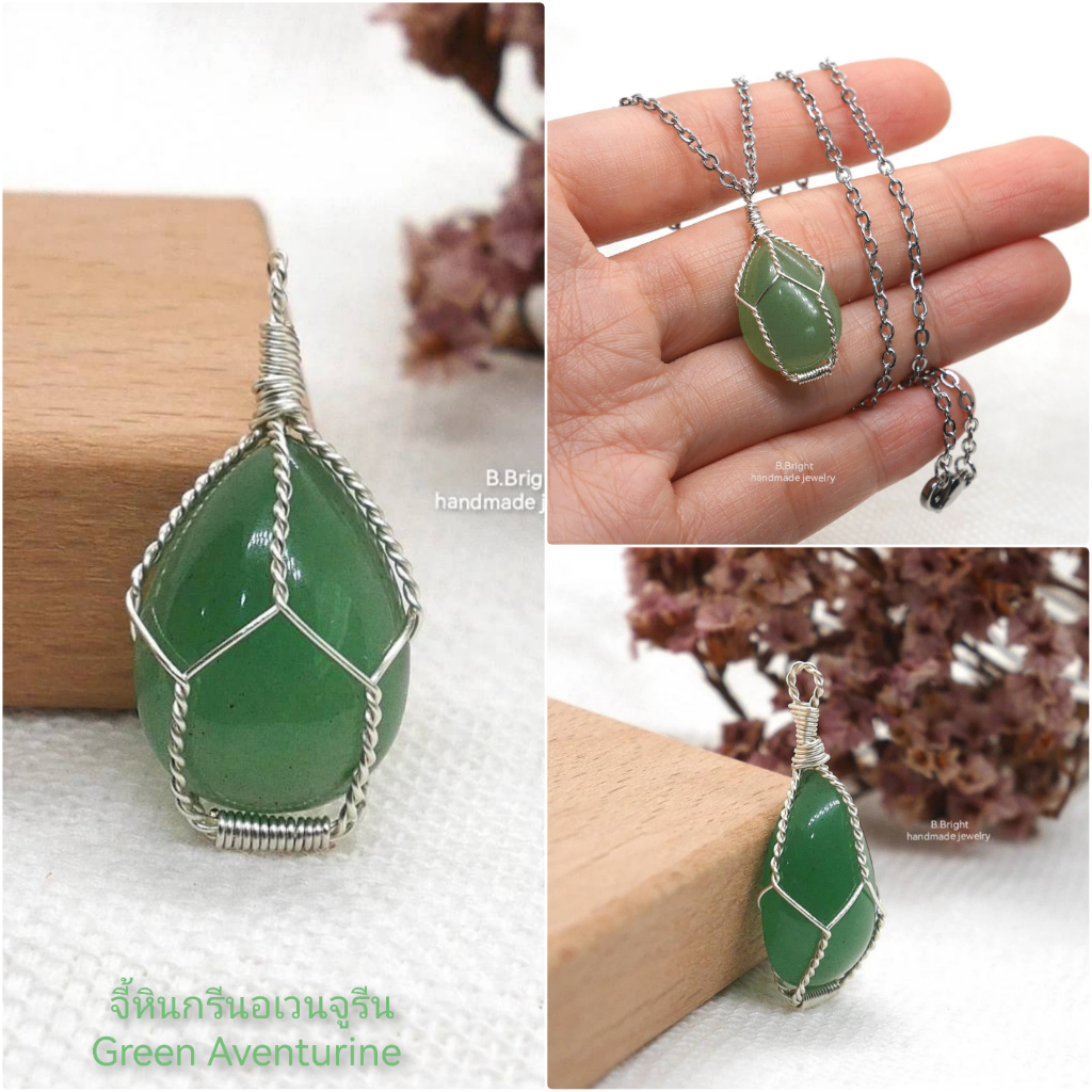 มีส่งด่วน💥 จี้หินนำโชค กรีนอเวนจูรีน  (Green Aventurine) หินแท้ เจียระไนทรงหยดน้ำ งานพันลวดทำมือ พร้อมส่งค่ะ