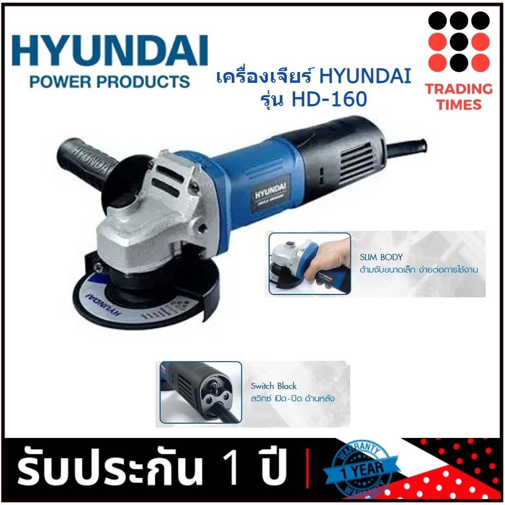 Hyundai HD-160 เครื่องเจียรไฟฟ้า 4" 850w  สินค้ารับประกัน1 ปี