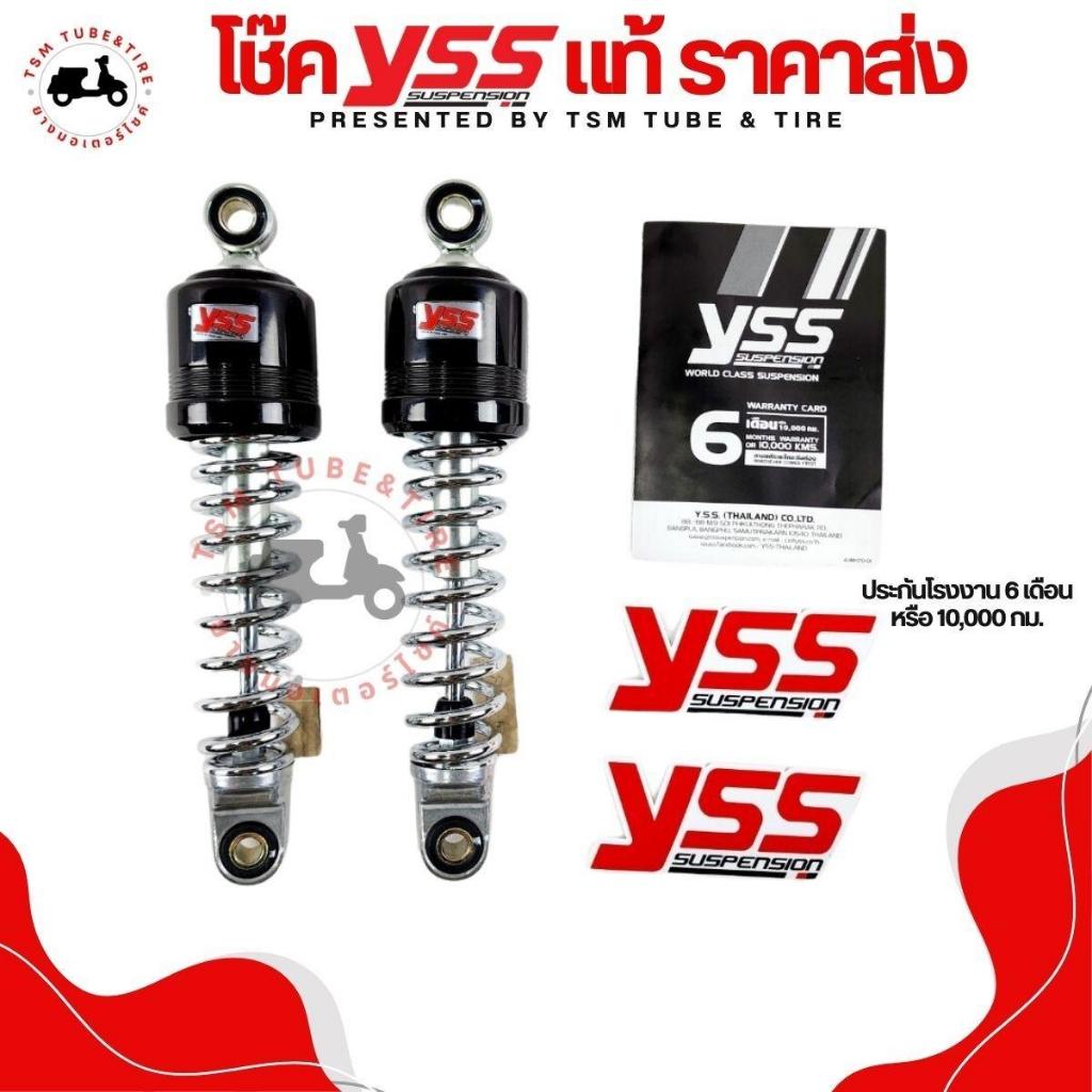 โช๊คหลัง STANDARD สำหรับรถรุ่น YAMAHA BELLE RN / Y100 NEW / ALFA ยามาฮ่า เบล100 / วาย100 นิว / อัลฟ่า YSSแท้ แบบเดิมติดร