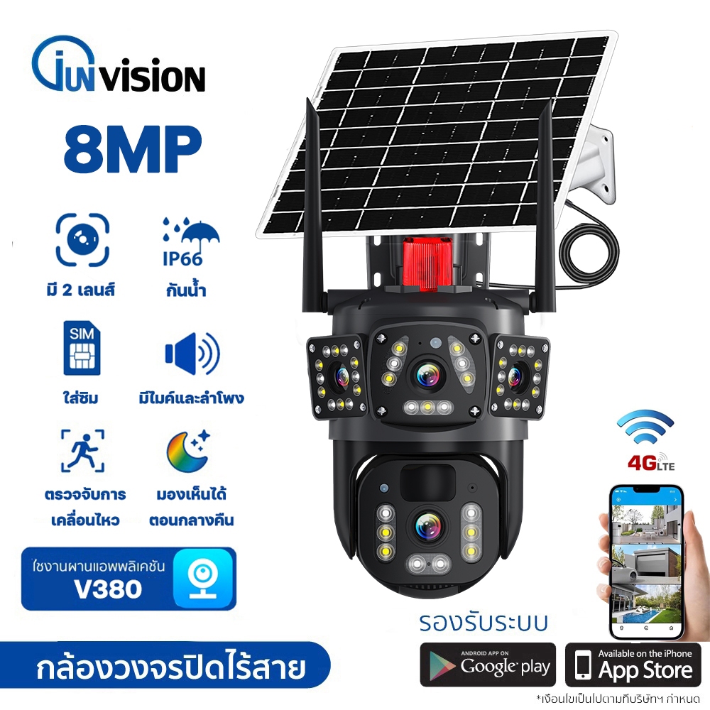Junanvision กล้องวงจรปิดโซล่าเซลล์4Gใส่ซิม 2เลนส์ มีไมค์มีลำโพง มองเห็นในที่มืด  มีไมค์ลำโพงAPP V380