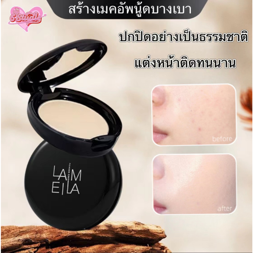 แป้งพัฟ Lameilaแป้งฝุ่น แป้งคุมมัน เนื้อเนียนละเอียด คุมมัน กันน้ำ และเหงื่อทนยาวนาน