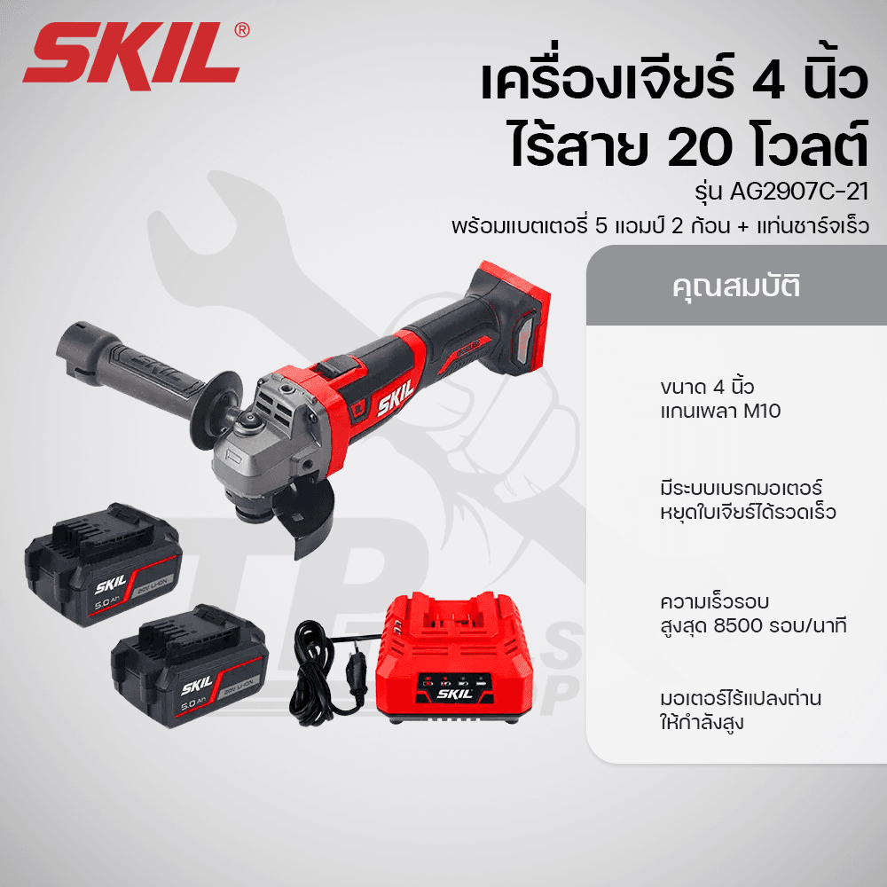 SKIL AG2907C-21 เครื่องเจียรไร้สาย 4 นิ้ว 20V Brushless