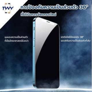 TWY ฟิล์มกระจก กันมอง กันเสือก แบบใส เต็มจอ for iphone 16 16pro 16plus 16promax 15 14 13 plus pro Max 12 11 pro max Xr