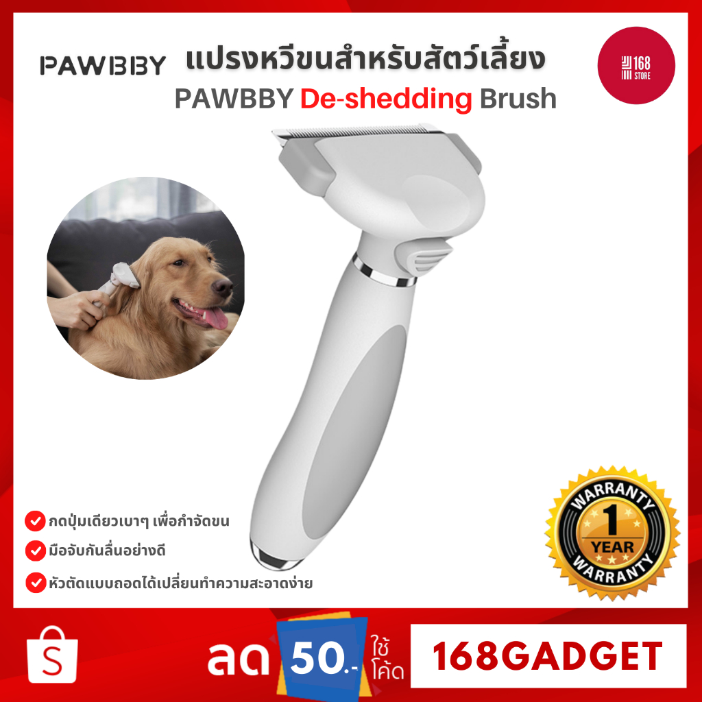 PAWBBY De-shedding Brush หวีแปรงขนสัตว์เลี้ยง สุนัขและแมว ซี่แปรงสแตนเลส กดปุ่มทิ้งขนได้ในปุ่มเดียว