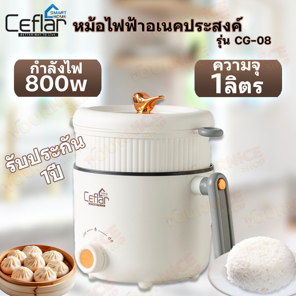 CEFLAR หม้อไฟฟ้าอเนกประสงค์ 1L รุ่น CG-08