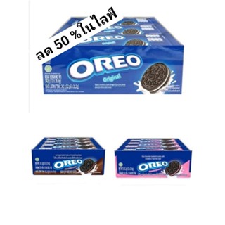 Oreo  โอริโอ้ คุกกี้แซนวิชสอดไส้ครีมแพค 12 ×3 แพ็ค