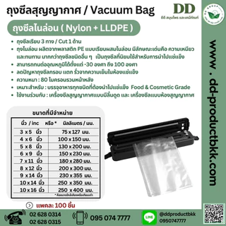 ถุงสุญญากาศ / Vacuum Bag / ถุงซีล 3 ด้าน