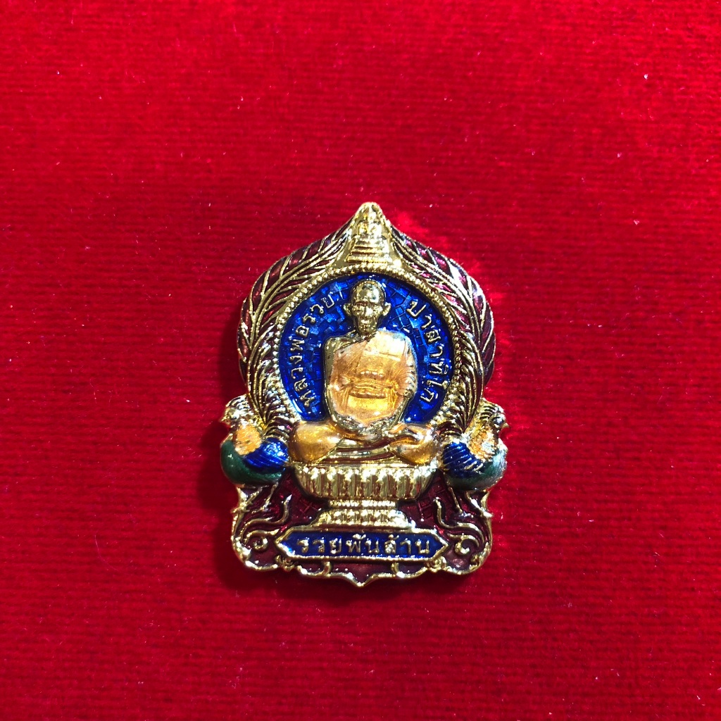 หลวงพ่อรวย ปาสาทิโก รวยพันล้าน ชาตกาล100 ปี เนื้อกะไหล่ทองลงยาน้ำเงิน เลข ⭐3064⭐ รับประกันพระแท้100%