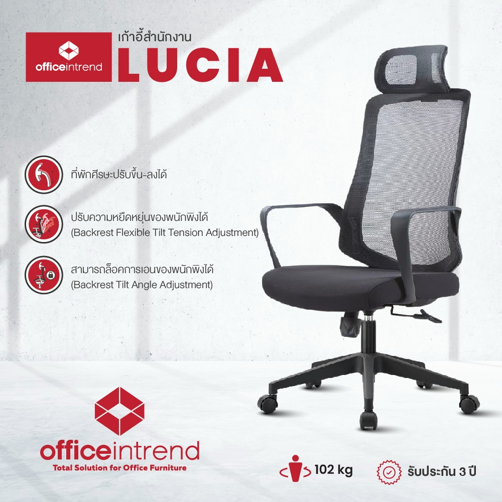 Officeintrend เก้าอี้สำนักงาน รุ่น Lucia