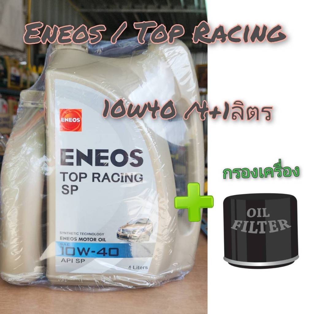 น้ำมันเครื่องเบนซิน เอเนออส ENEOS 10W-40 Top Racing กึ่งสังเคราะห์ ปริมาณ 4+1 ลิตร เลือกกรองเครื่อง