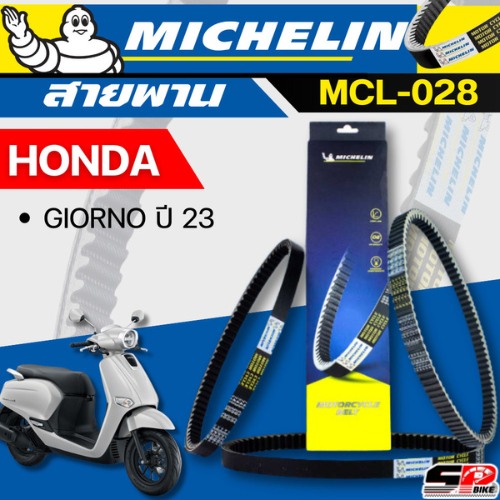 สายพาน MICHELIN HONDA GIORNO ปี23 รหัส MCL-028 ของใหม่!! SP.bike

<p>“><center></p>
<h4></h4>
<p><p><font color=