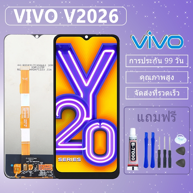 ชุดหน้าจอ VIVO V2043 งานแท้มีประกัน เเถมชุดไขควงกะกาว