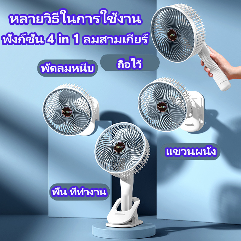 【พร้อมส่ง】พัดลม พัดลมหนีบ 7 นิ้ว ฟังก์ชั่น 4 in 1 ลมสามเกียร์ มีแบตในตัว ชาร์จด้วยสาย USB ปรับได้ 360° ตั้งได้ หนีบได้