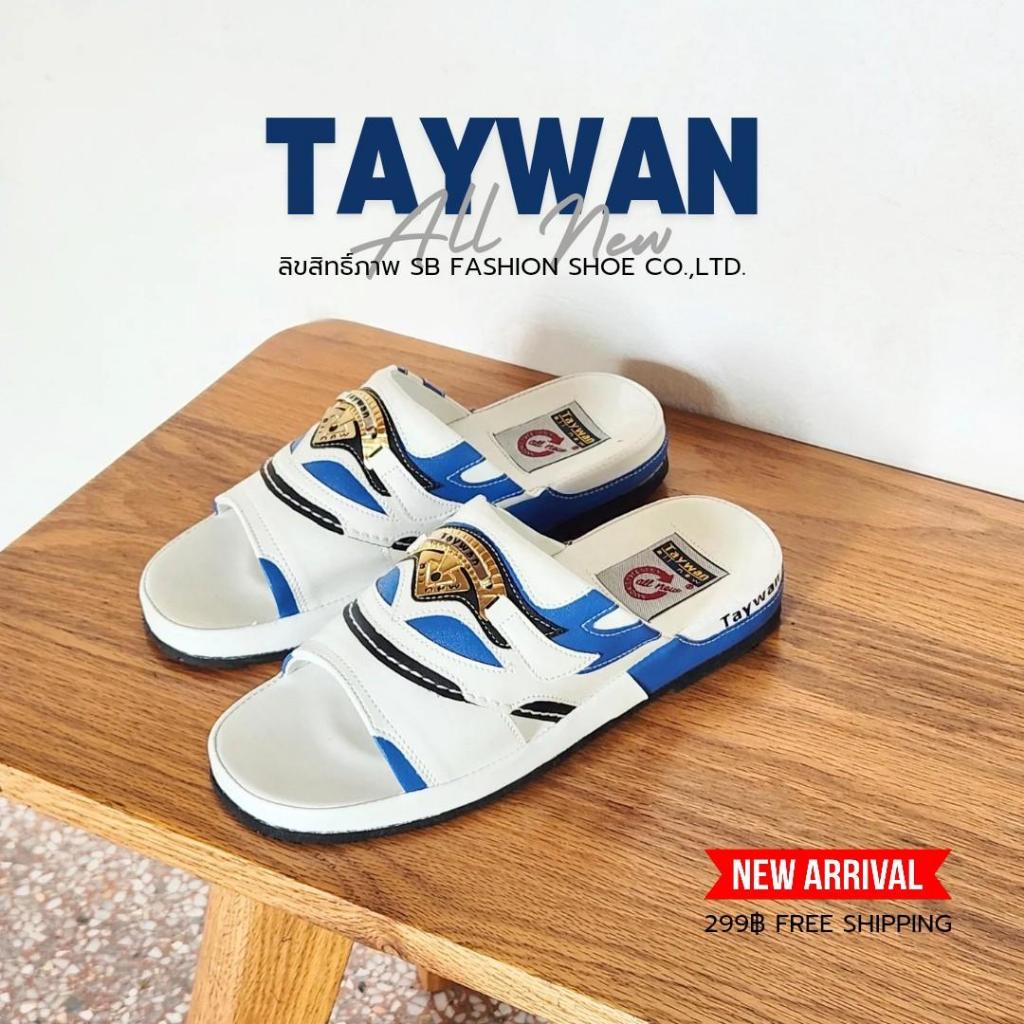 คอลใหม่💯ตรงปก💯 รองเท้าแตะสวม ผู้ชาย Taywan พื้นหนา งานเย็บ หนังพียูเกรด A สีขาว ฟ้า รุ่น 883